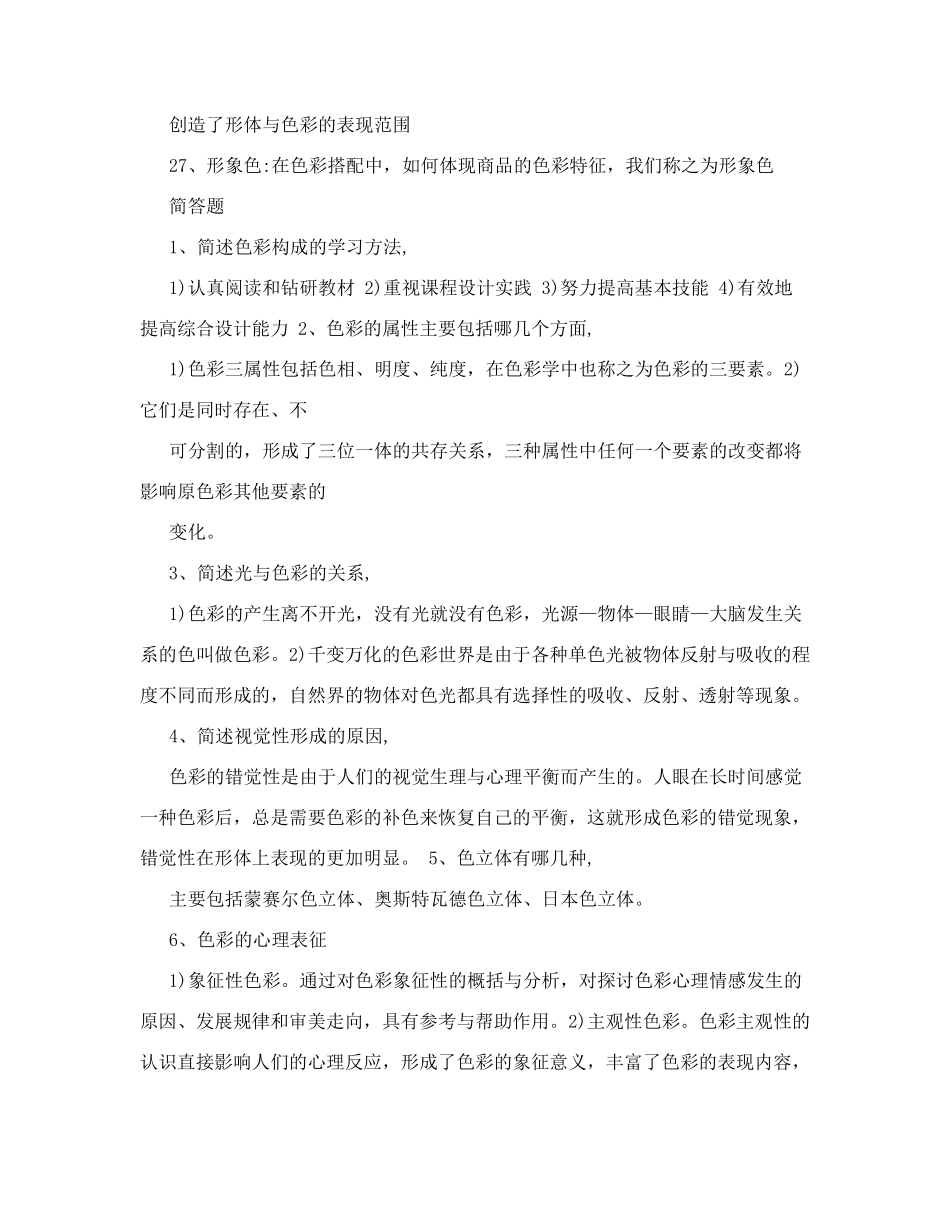 平面构成色彩构成立体构成重点难点自考题_第3页