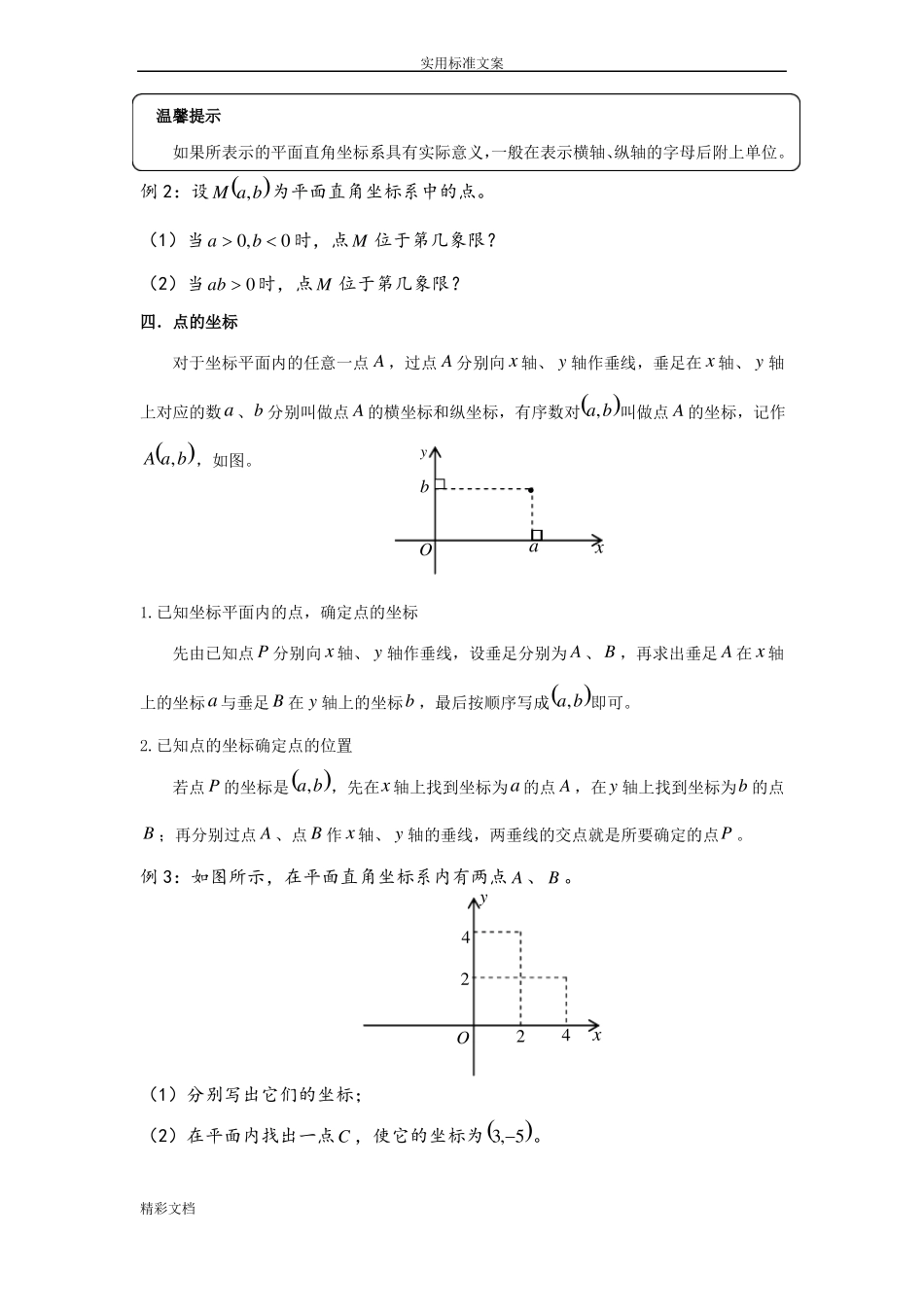 平面的直角坐标系的知识点的总结_第2页
