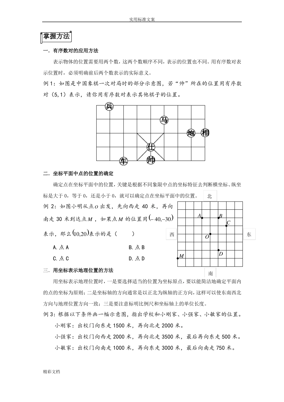 平面的直角坐标系的知识点的总结_第3页