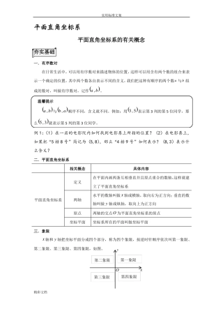 平面的直角坐标系的知识点的总结