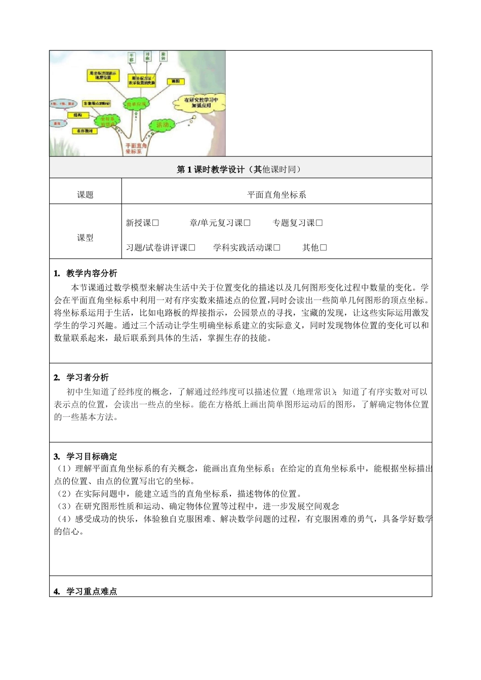 平面直角坐标系单元教学设计_第2页