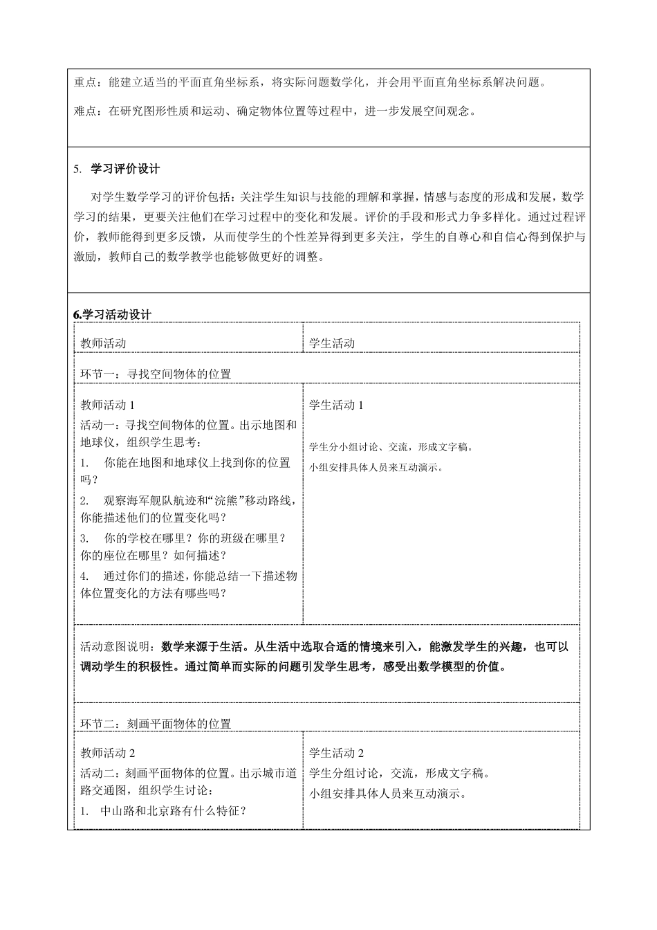 平面直角坐标系单元教学设计_第3页