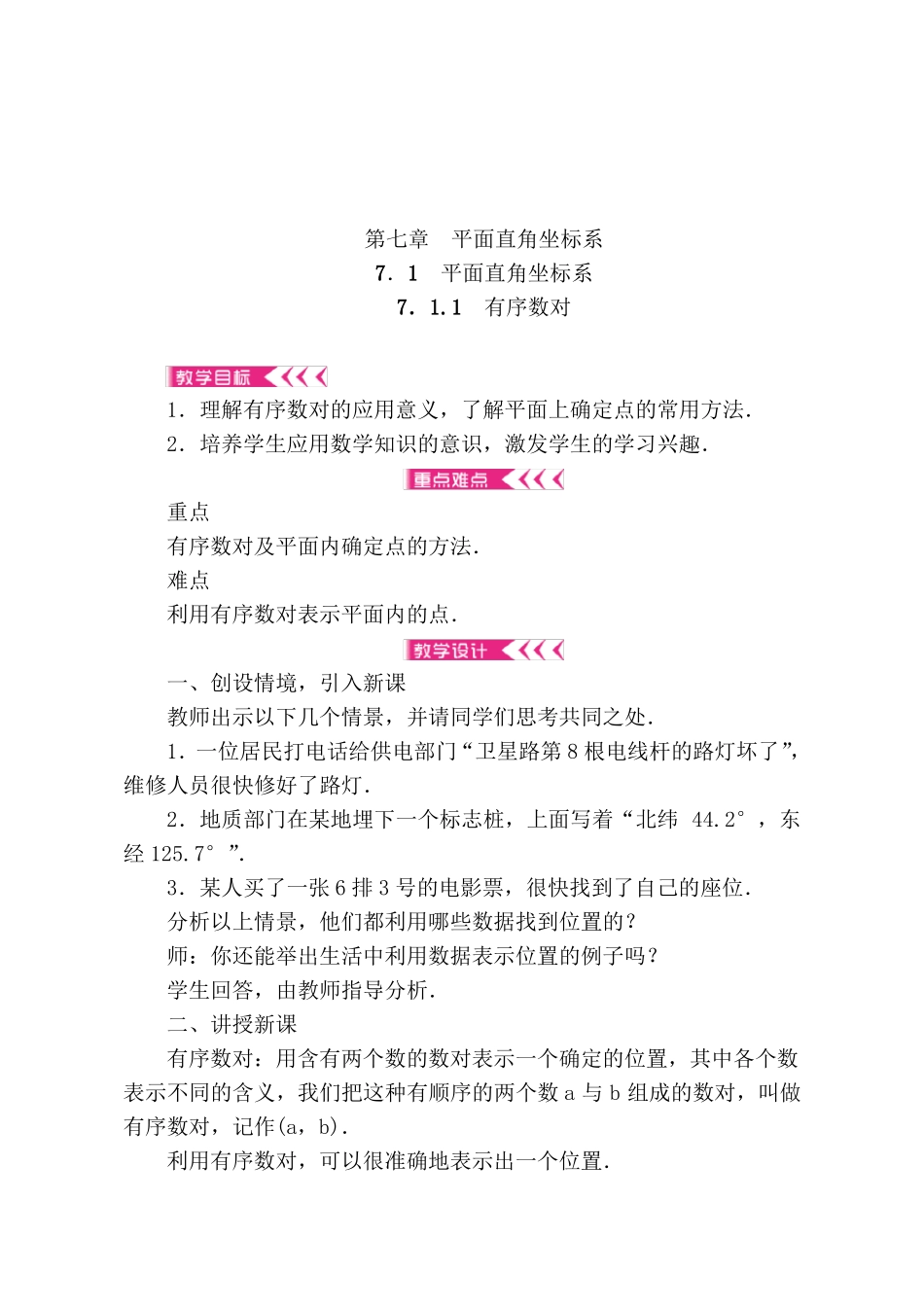 平面直角坐标系单元教案_第1页