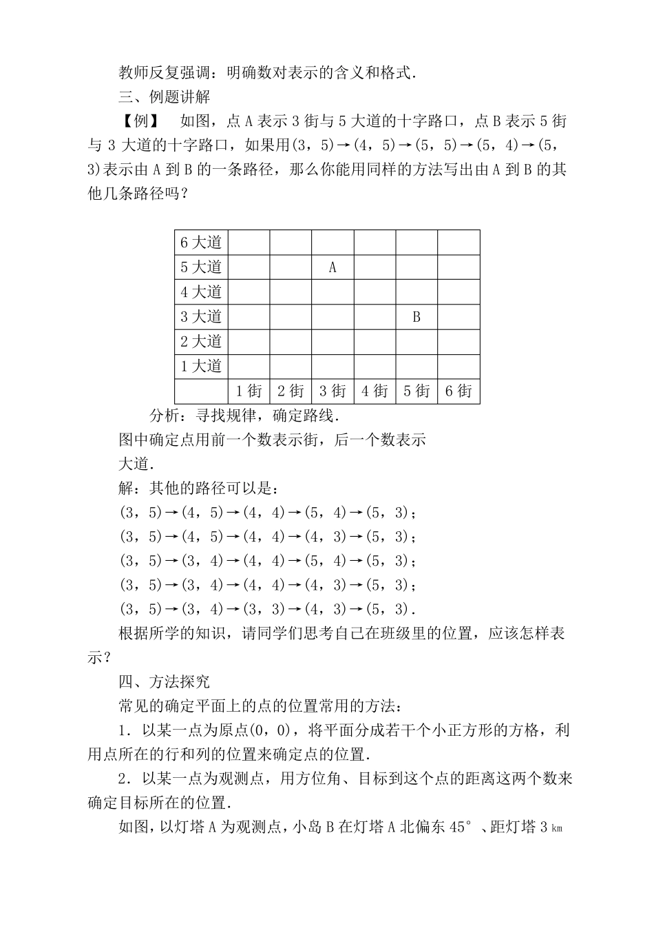 平面直角坐标系单元教案_第2页