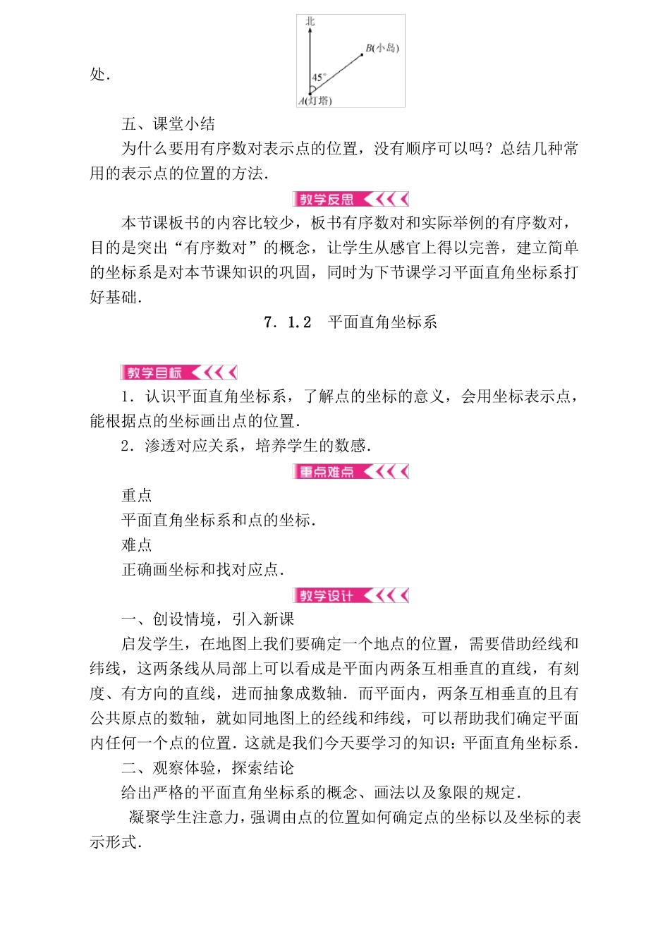 平面直角坐标系单元教案_第3页