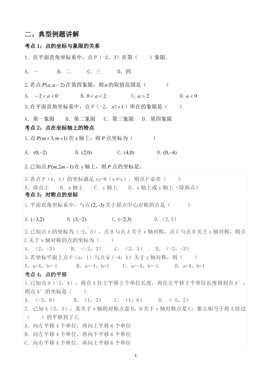 平面直角坐标系典型例题含答案_第3页