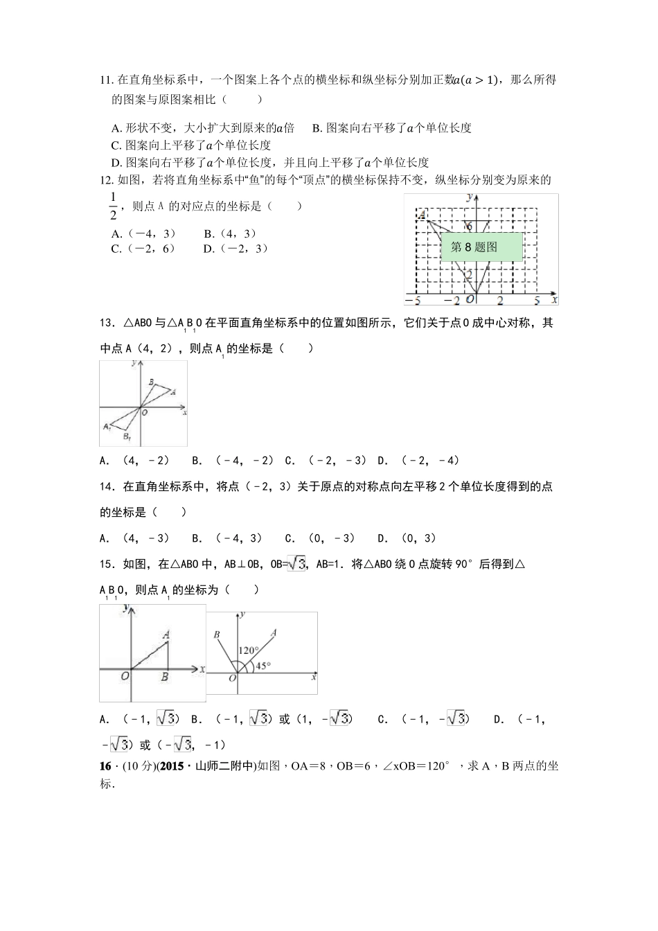 平面直角坐标系和一次函数_第2页