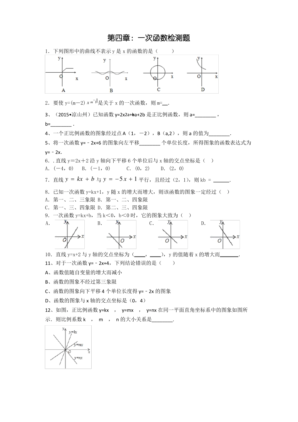平面直角坐标系和一次函数_第3页
