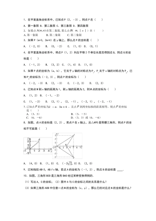平面直角坐标系和一次函数
