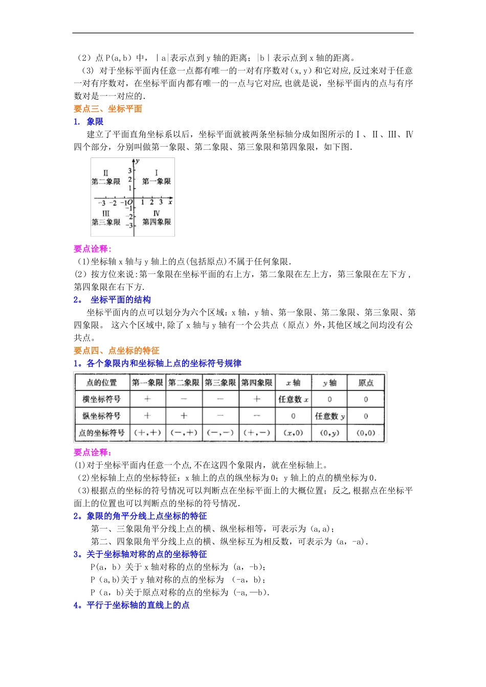 平面直角坐标系基础知识讲解_第2页