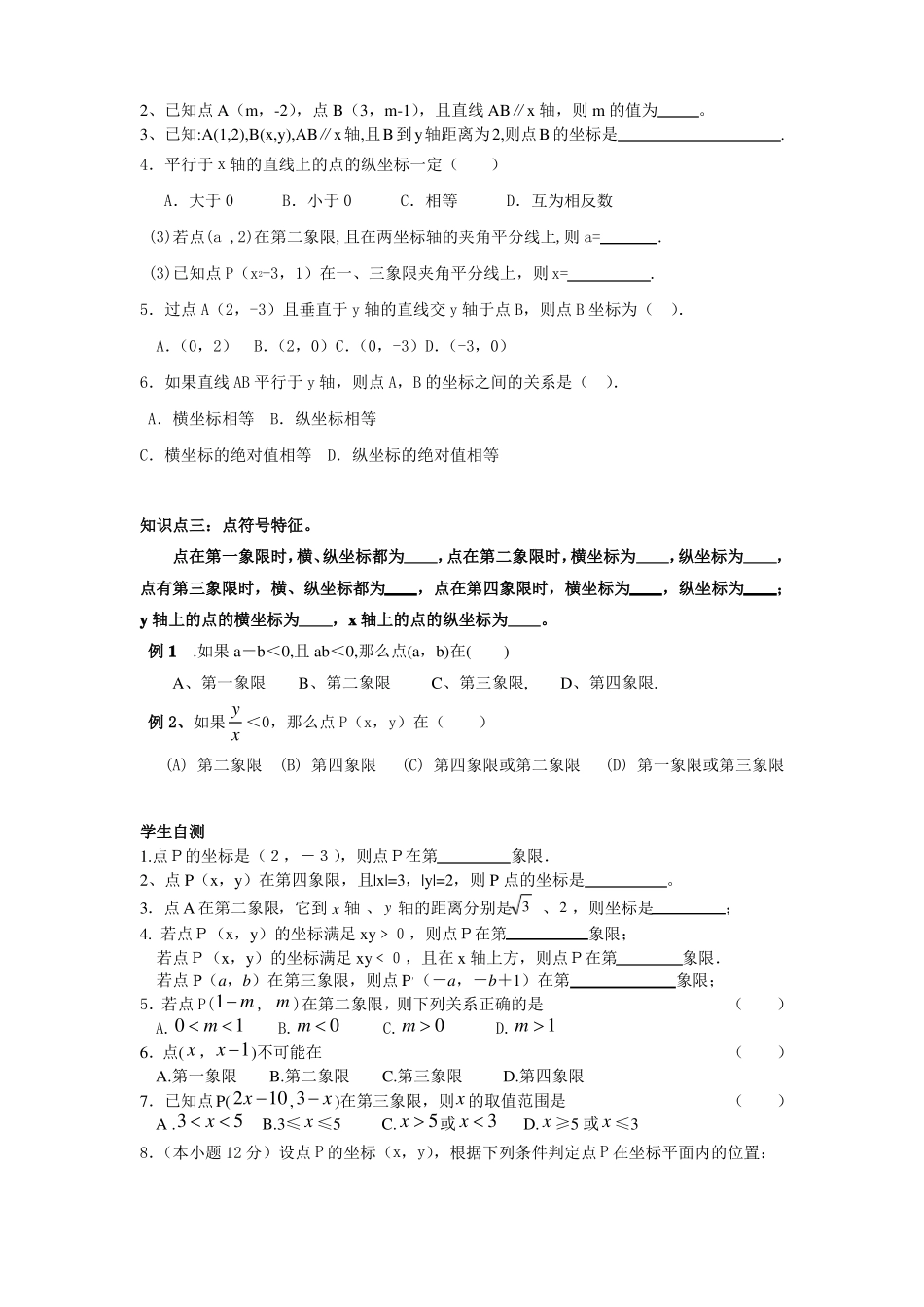 平面直角坐标系基础知识总结与考题题型_第3页