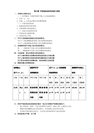 平面直角坐标系基础知识总结与考题题型