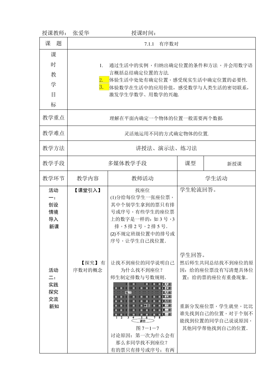 平面直角坐标系教案_第1页