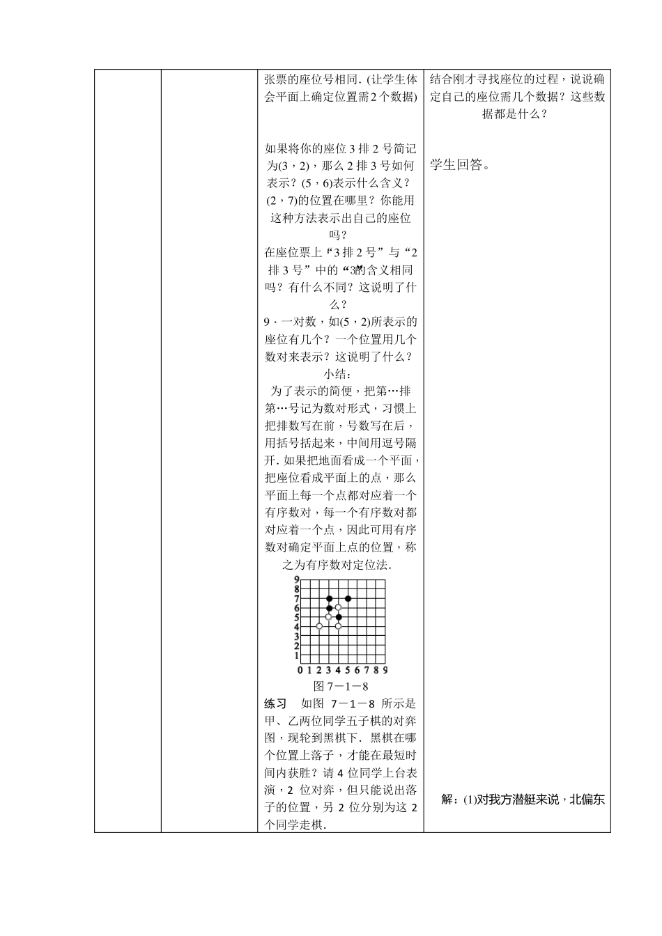 平面直角坐标系教案_第2页