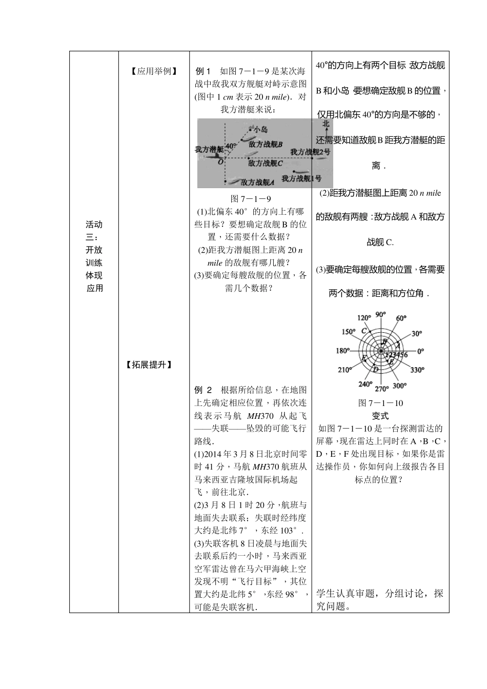 平面直角坐标系教案_第3页