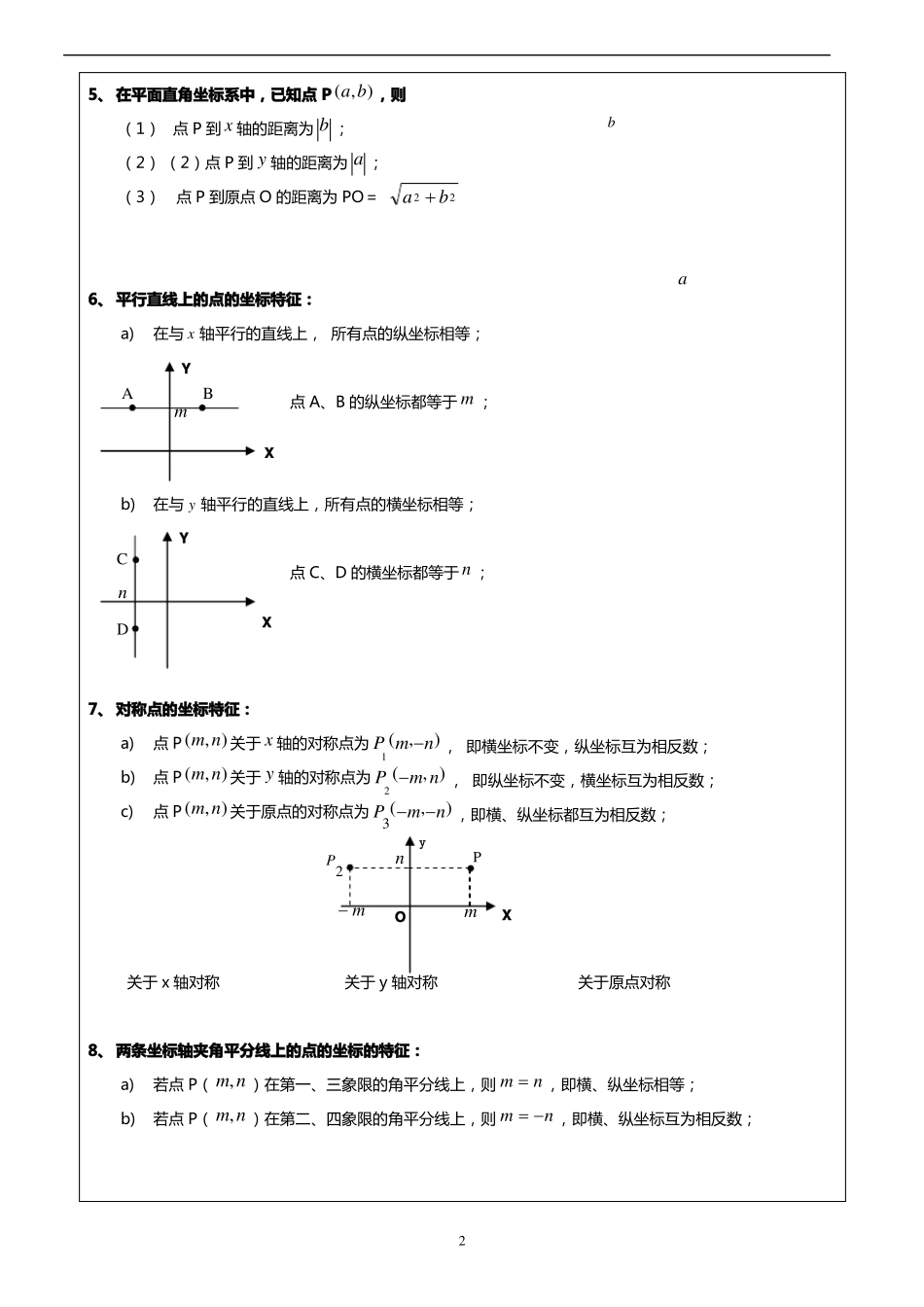平面直角坐标系知识点归纳总结103_第2页