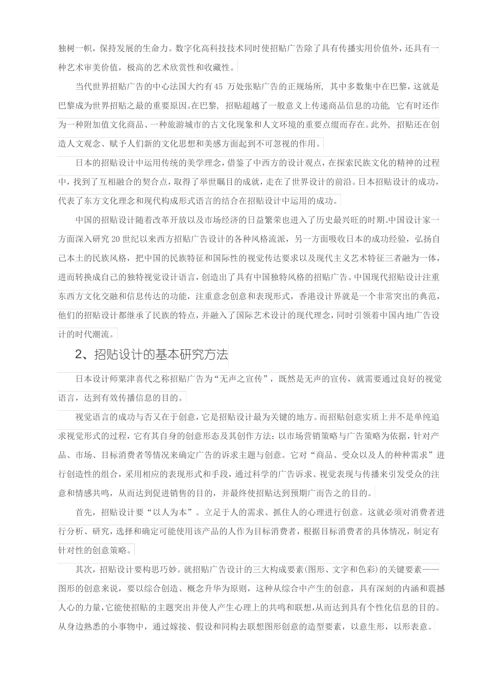 平面视觉传达设计开题报告范文_第2页