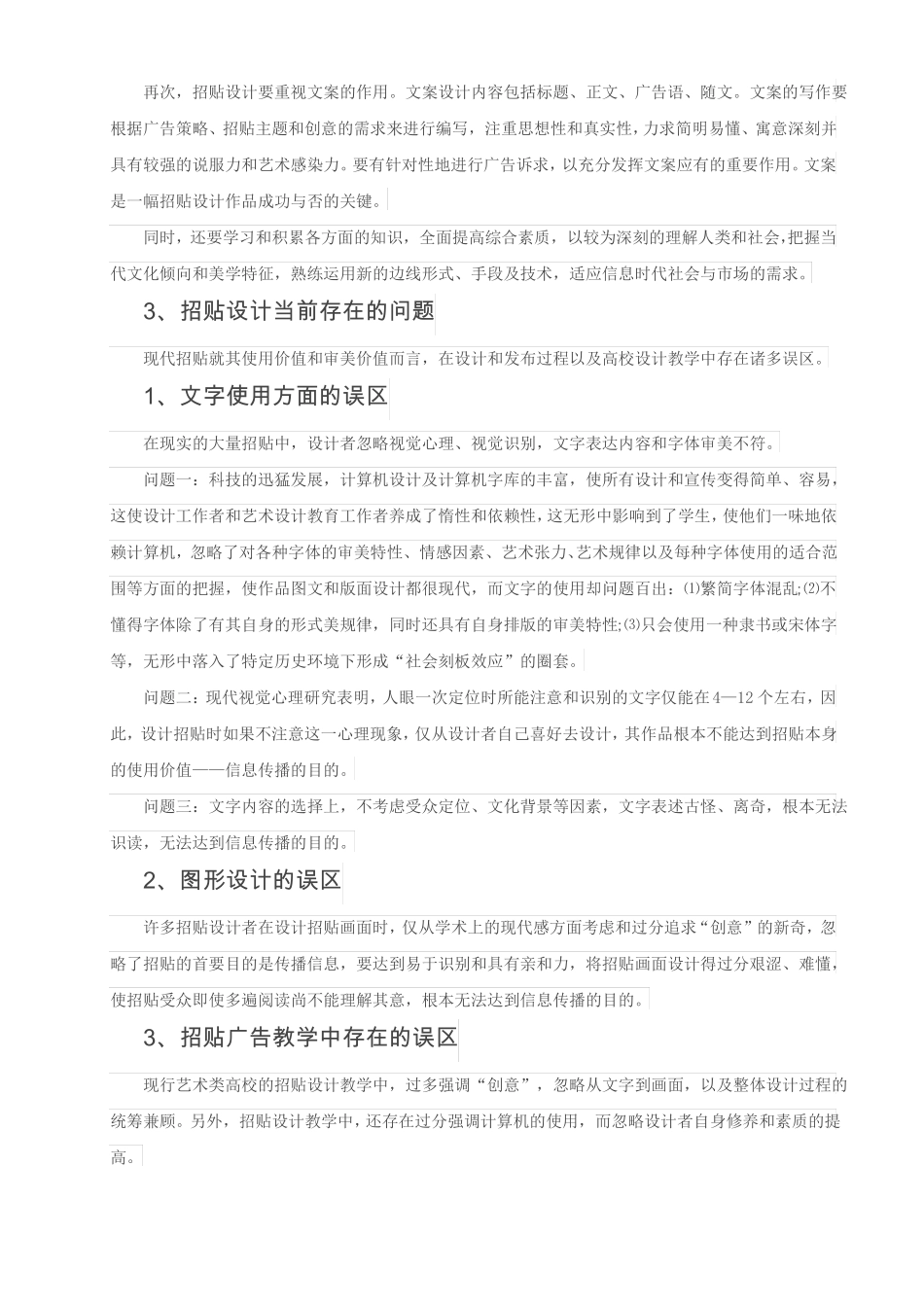 平面视觉传达设计开题报告范文_第3页