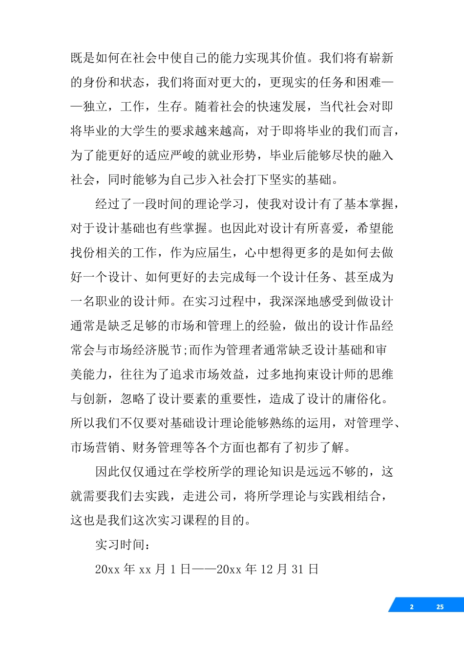 平面设计实践心得_第2页