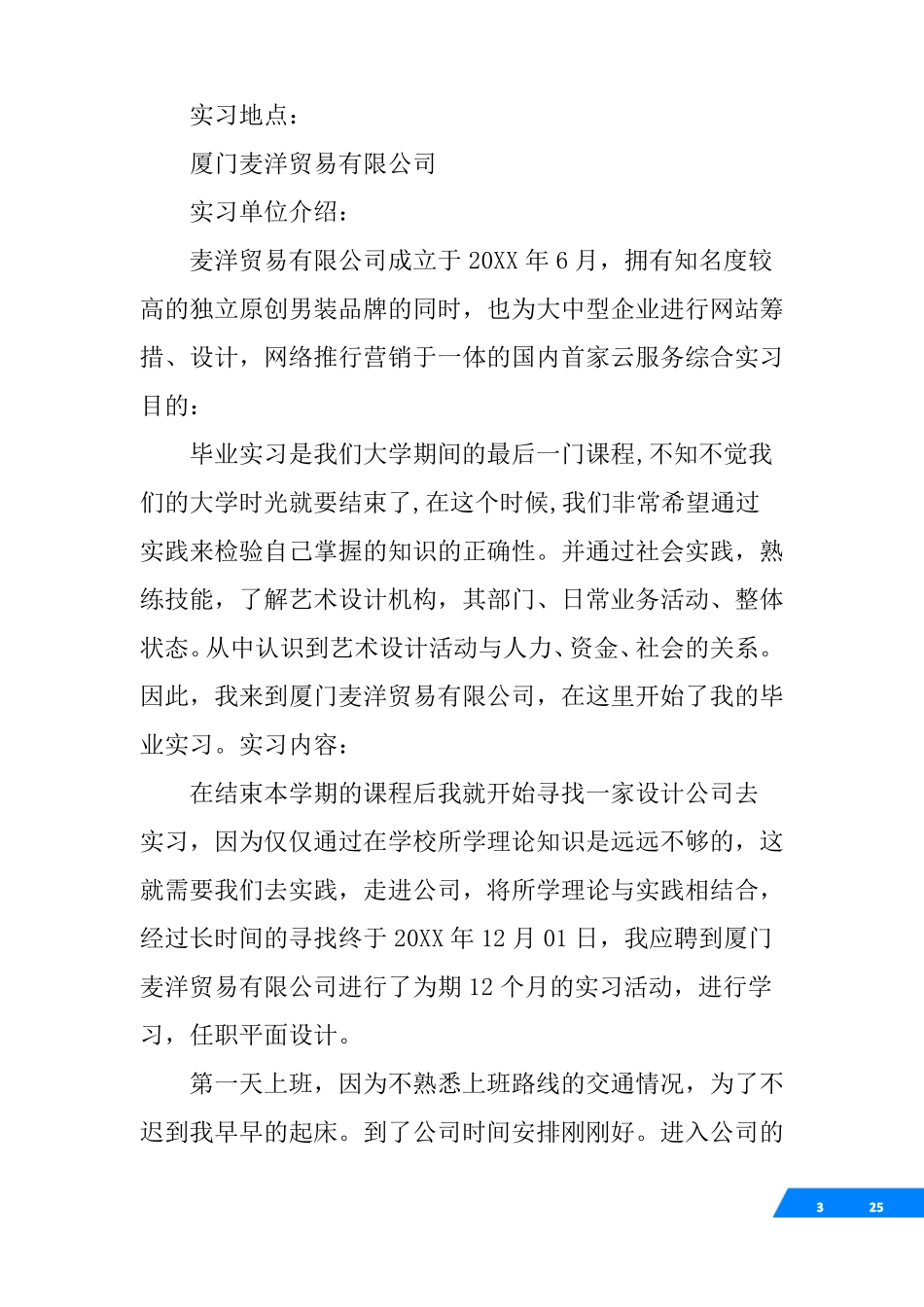 平面设计实践心得_第3页