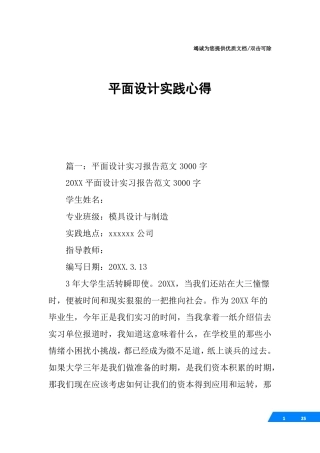 平面设计实践心得