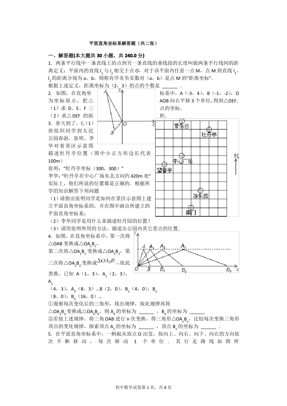 平面直角坐标系解答题_第1页