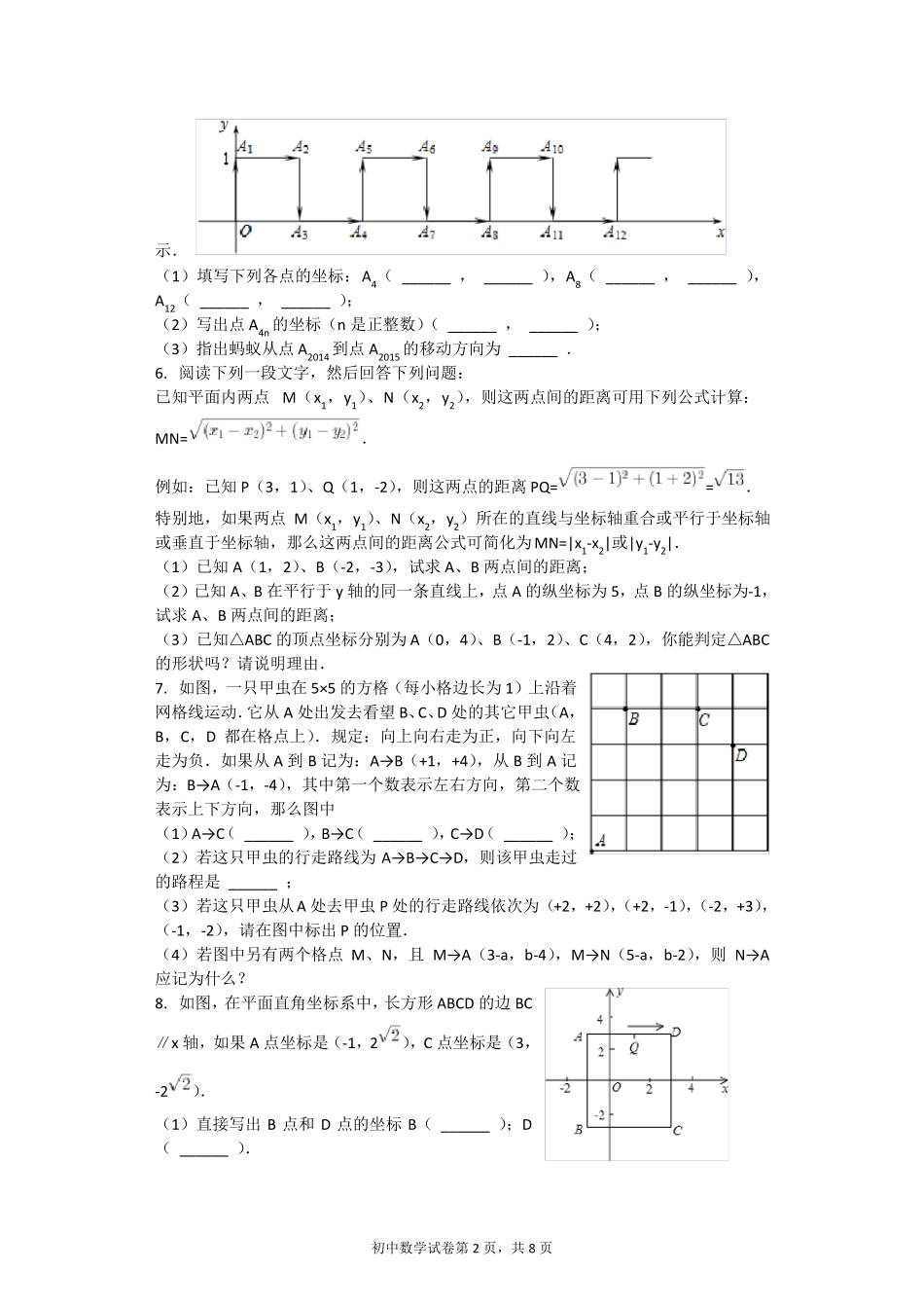 平面直角坐标系解答题_第2页