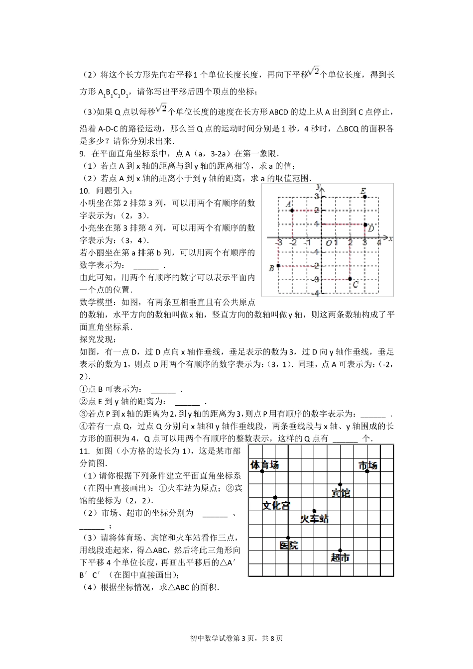 平面直角坐标系解答题_第3页