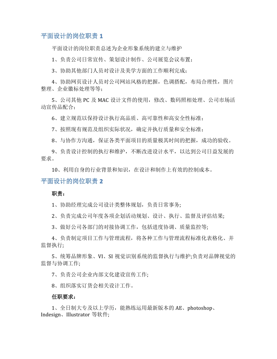 平面设计的岗位职责_第1页