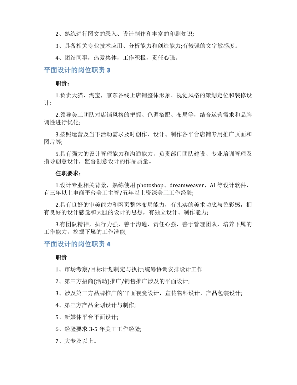 平面设计的岗位职责_第2页
