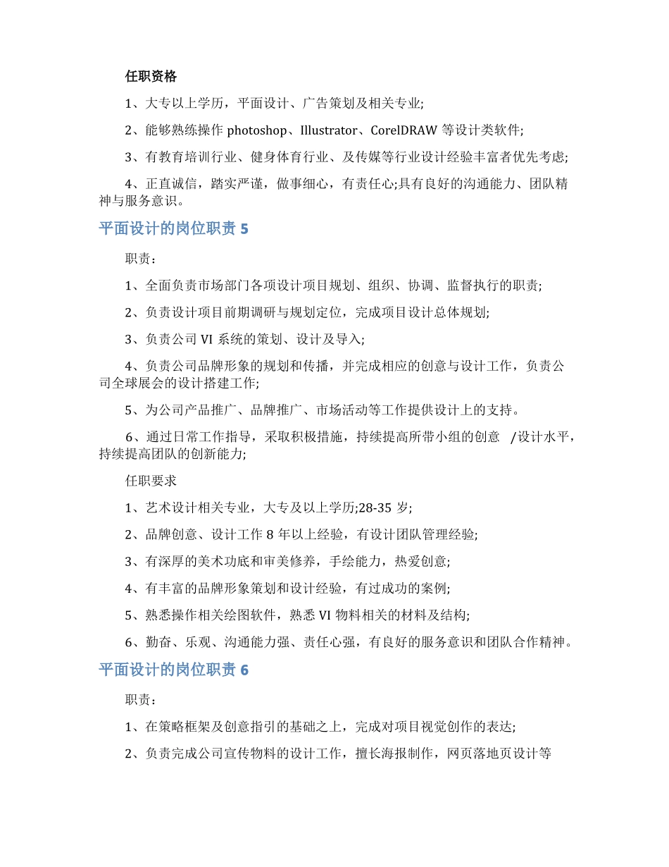 平面设计的岗位职责_第3页