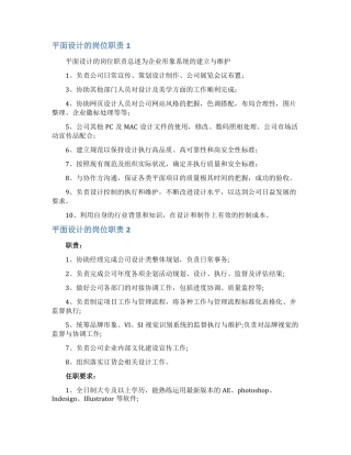 平面设计的岗位职责