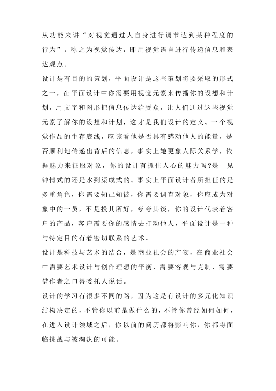 平面设计社会实践报告范文_第2页