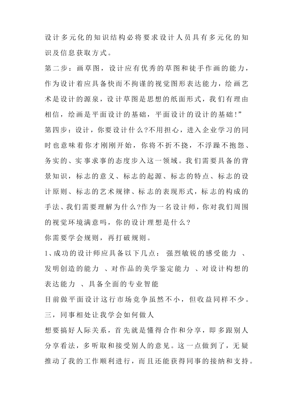 平面设计社会实践报告范文_第3页