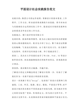 平面设计社会实践报告范文