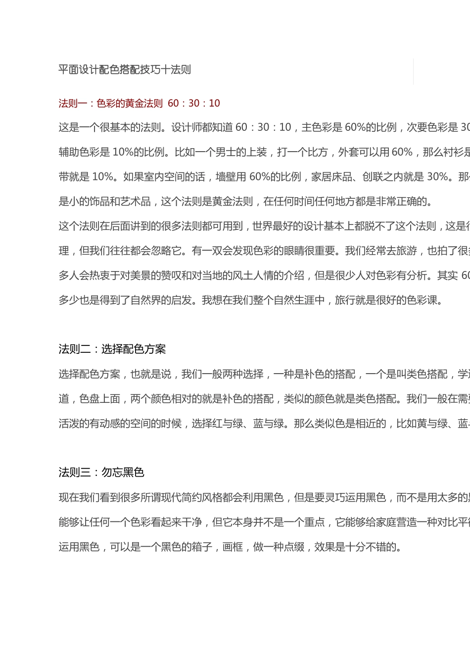 平面设计配色搭配技巧十法则_第1页