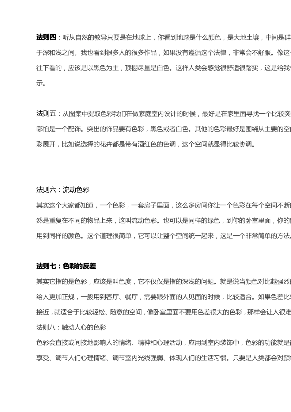 平面设计配色搭配技巧十法则_第2页