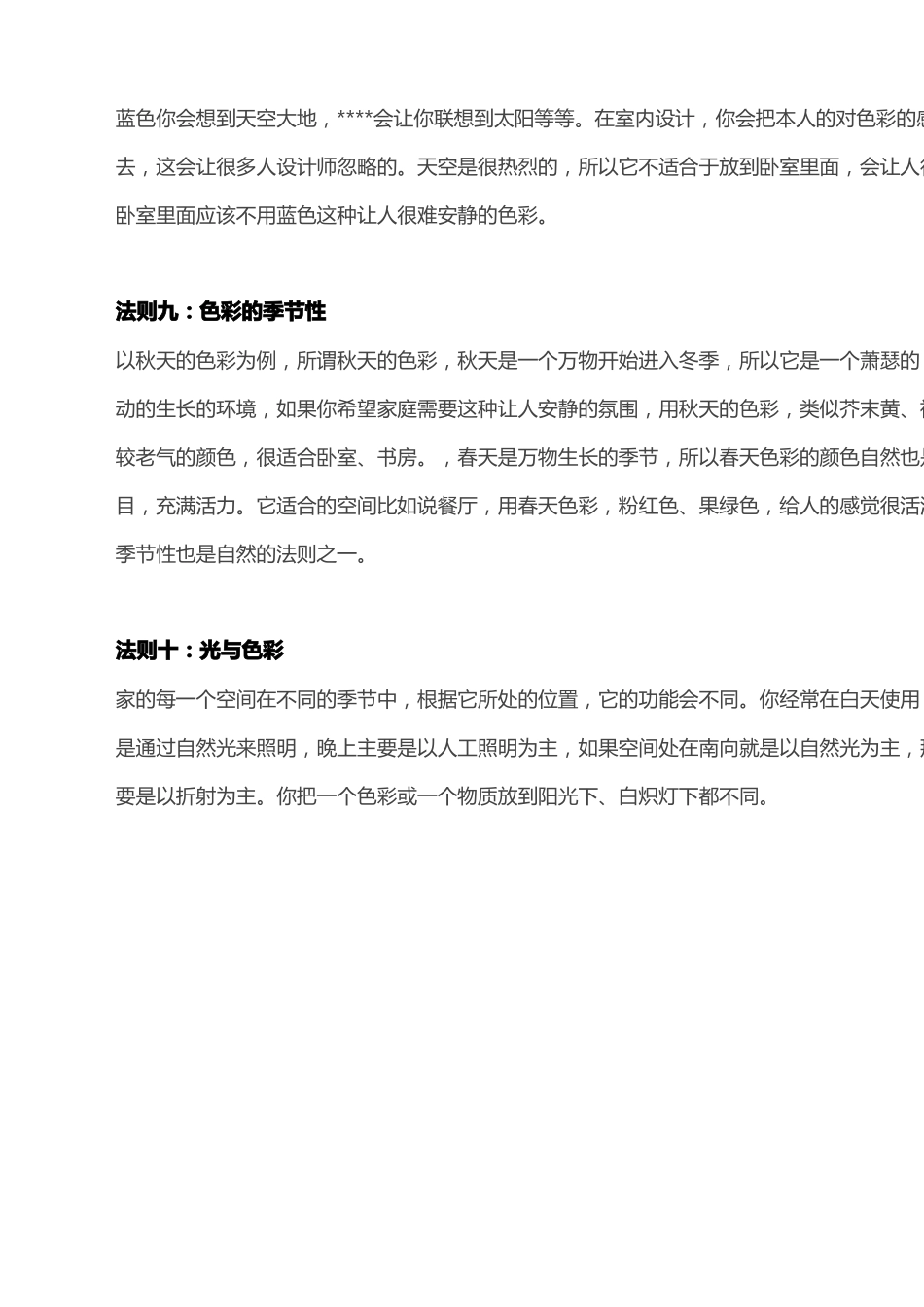 平面设计配色搭配技巧十法则_第3页