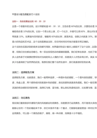 平面设计配色搭配技巧十法则