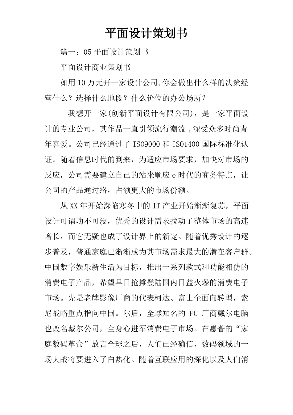 平面设计策划书_第1页