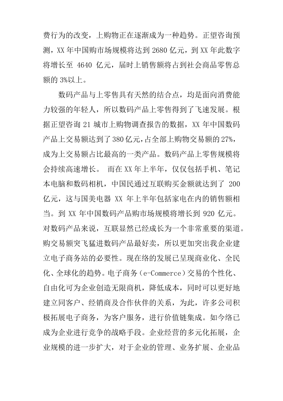 平面设计策划书_第2页