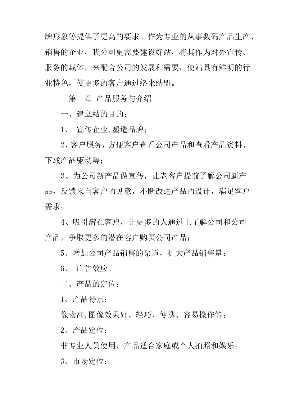 平面设计策划书_第3页