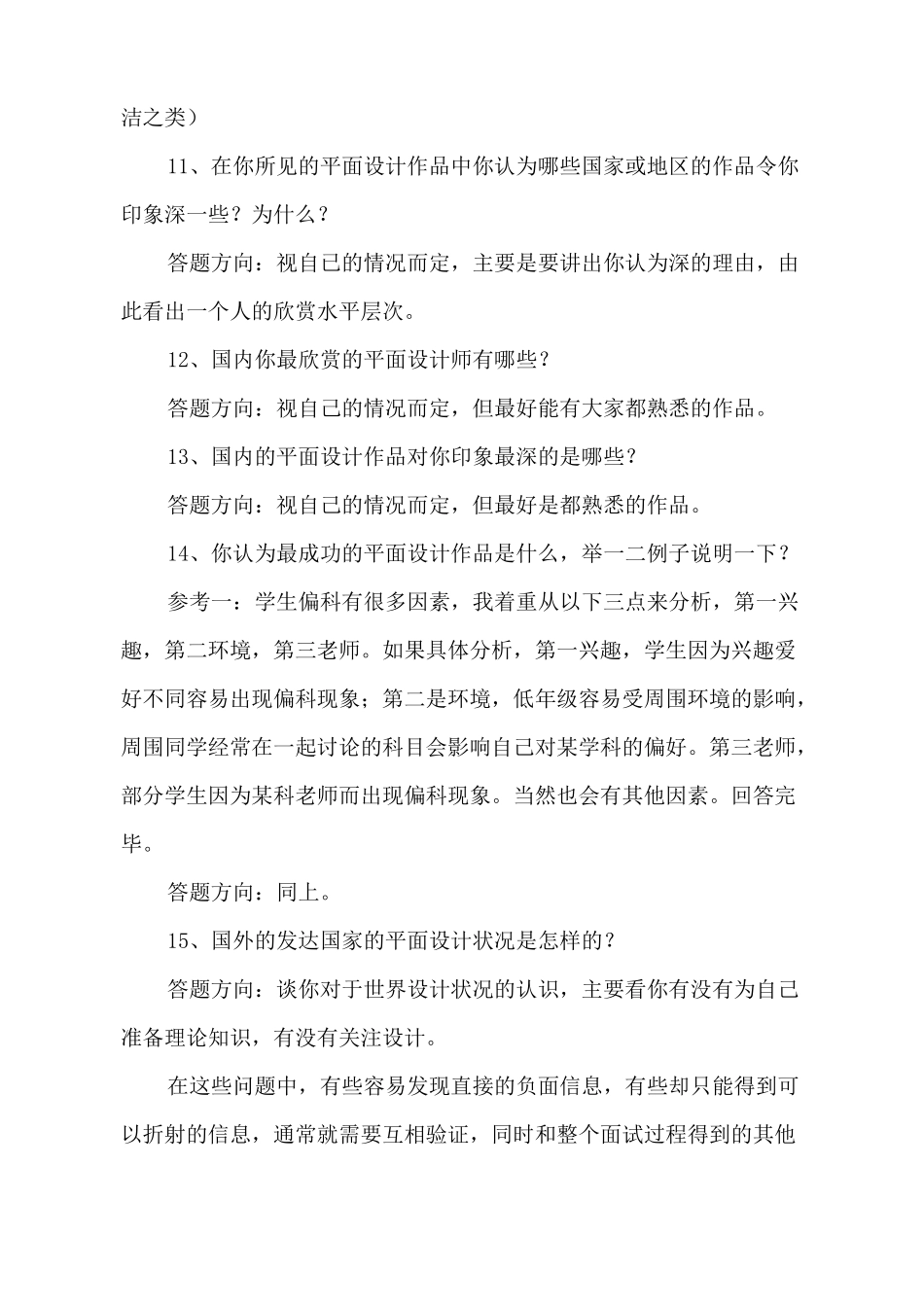 平面设计面试问题_第3页