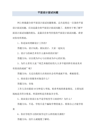 平面设计面试问题