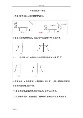 平面镜成像作图题专项练习