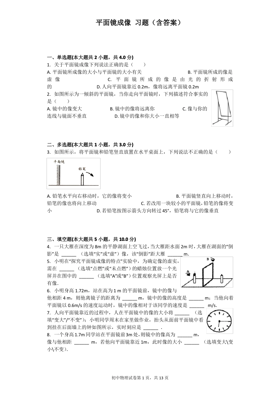 平面镜成像习题含答案_第1页