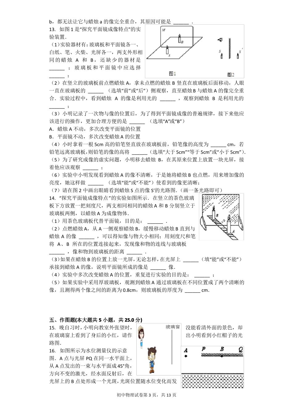 平面镜成像习题含答案_第3页
