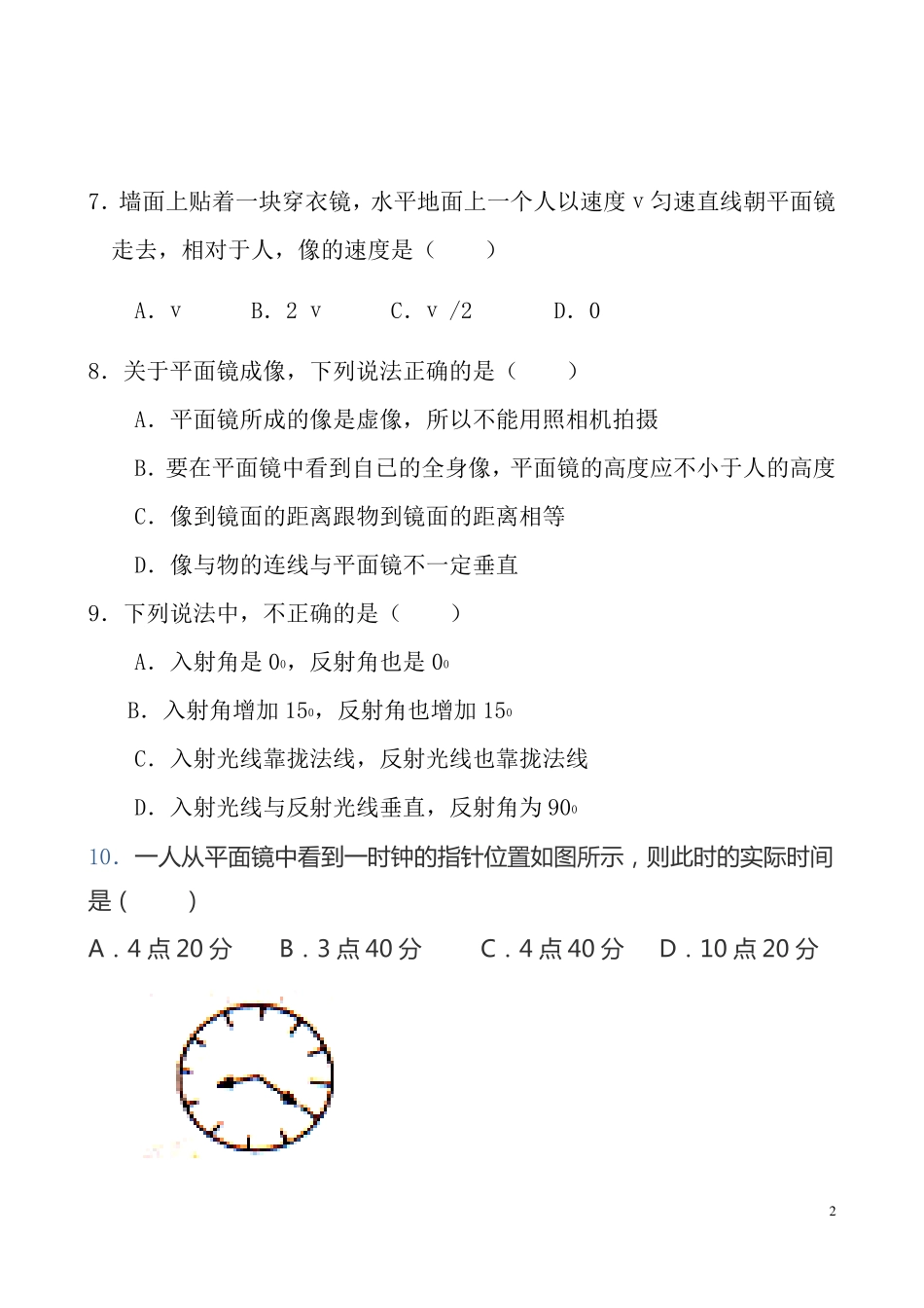 平面镜成像练习题-含答案_第2页