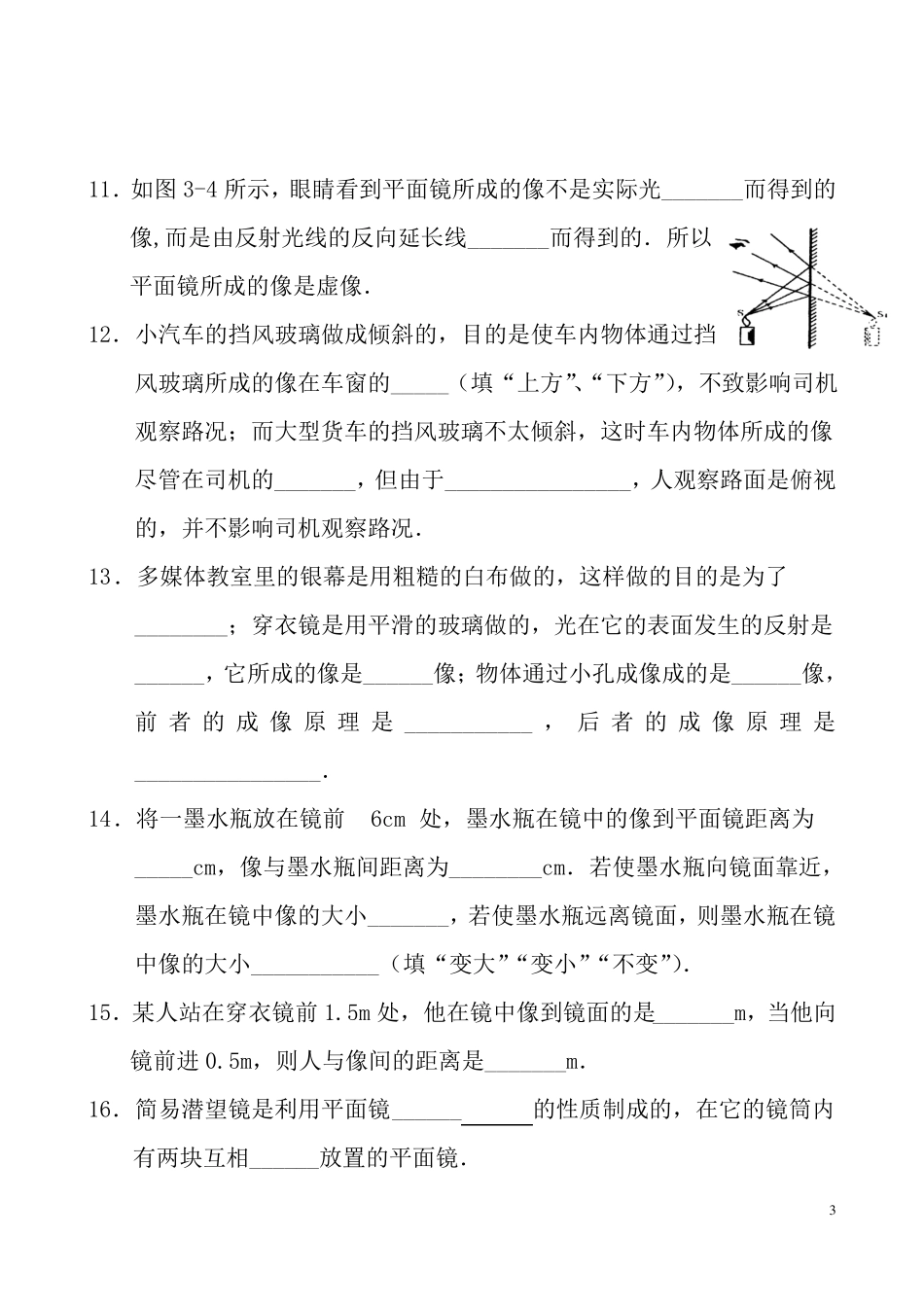 平面镜成像练习题-含答案_第3页