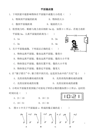 平面镜成像练习题-含答案